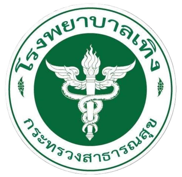 โรงพยาบาลเทิง