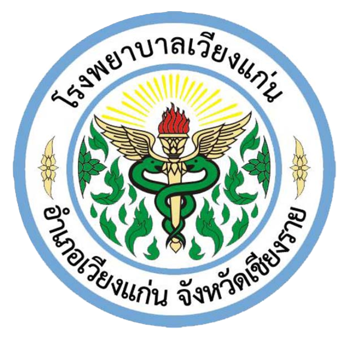 โรงพยาบาลเวียงแก่น