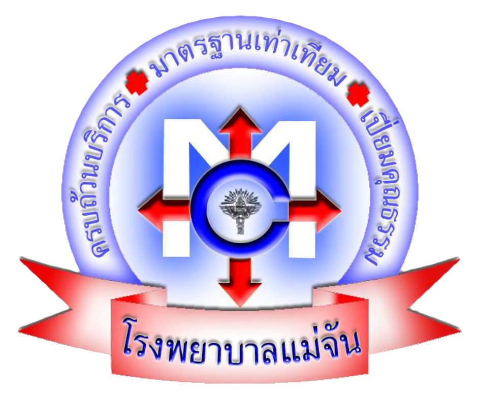 โรงพยาบาลแม่จัน