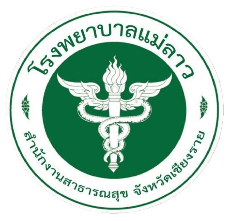 โรงพยาบาลแม่ลาว