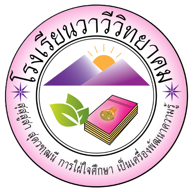 โรงเรียน