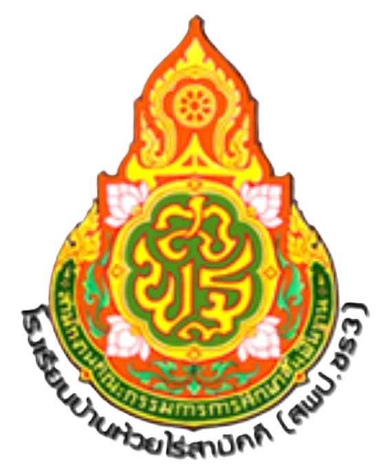 โรงเรียน